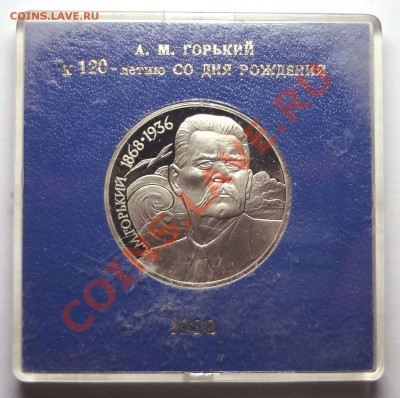 1 рубль 1988 г. ГОРЬКИЙ пруф родная коробка - DSC01966.JPG