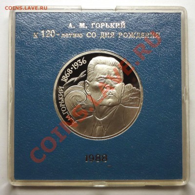 1 рубль 1988 г. ГОРЬКИЙ пруф родная коробка - DSC01967.JPG