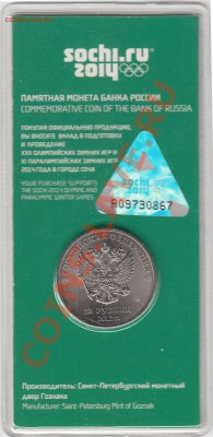 25 рублей Сочи талисманы (цветные) до 25.04.2013 21.00 МСК - IMG