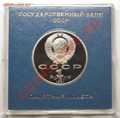1 рубль 1991 г. НАВОИ пруф родная коробка - DSC01971.JPG