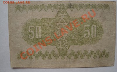 Япония  50 сен обращ  до 25.4  в 21-00 мск - 19-04-13 разное 022.JPG