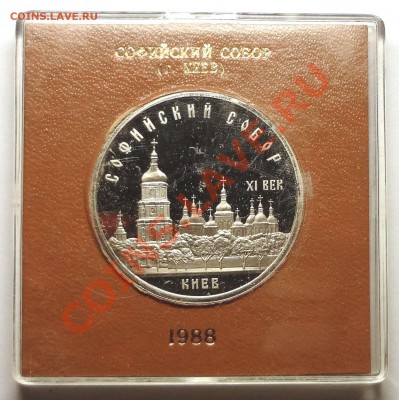 5 рублей 1988 г. СОФИЙСКИЙ СОБОР пруф родная коробка - DSC01976.JPG
