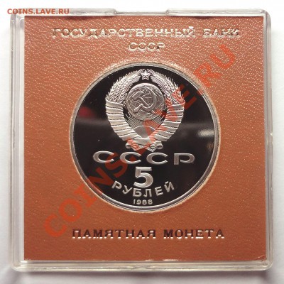 5 рублей 1988 г. СОФИЙСКИЙ СОБОР пруф родная коробка - DSC01978.JPG