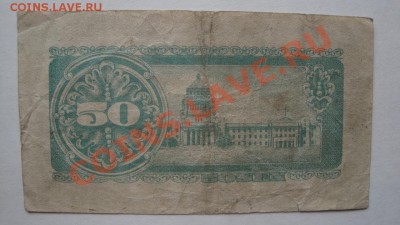 Япония  50 сен  обращ   до 25.4  в 21-00 мск - 19-04-13 разное 024.JPG