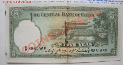 Китай  5 юаней  1936 г г обр  до 25.4  в 21-00 мск - 19-04-13 разное 033.JPG