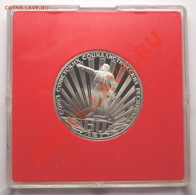 1 рубль 1982 г. 60 ЛЕТ СССР  СТАРОДЕЛ в коробочке - DSC01980.JPG
