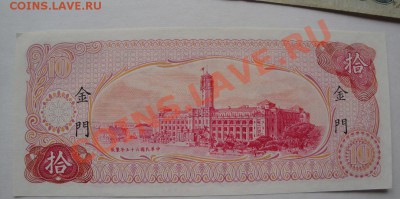 Китай  10  юаней  АЦ  до 25.4  в 21-00 мск - 19-04-13 разное 016.JPG