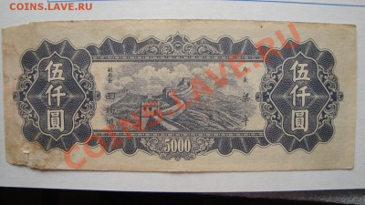 Китай  5000  юаней обращ  до 25.4  в 21-00 мск - 19-04-13 разное 031.JPG