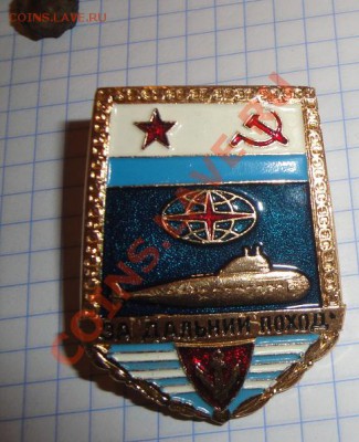 Жетон "За дальний поход"  винт лопата Подлодка до 25.4 в 21- - 19-04-13 разное 001.JPG