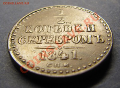 Симпатичные медяки: 10 коп 1833,  3 коп 1841 и др. - IMG_5927.JPG