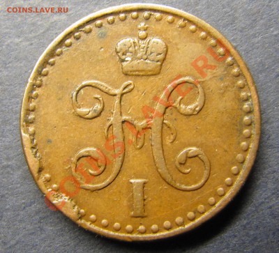 Симпатичные медяки: 10 коп 1833,  3 коп 1841 и др. - IMG_5925.JPG