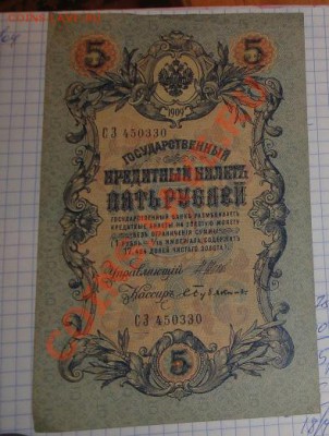 5 рублей Николая Второго   до 25.4  в 21-00 мск - 19-04-13 разное 005.JPG
