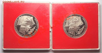 1 рубль 1987 г. 70 ЛЕТ ОКТЯБРЯ 2 монеты в родной коробке - DSC01990.JPG