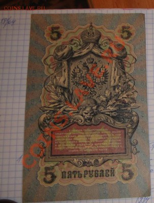 5 рублей Николая Второго   до 25.4  в 21-00 мск - 19-04-13 разное 006.JPG