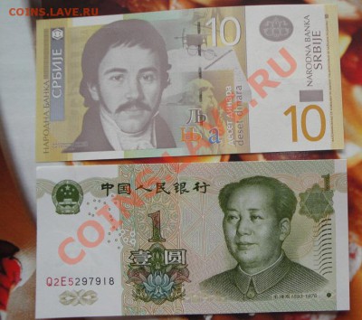 Сербия 10 динар 2006 +1 юань 1999 Китая пресс  до 25.4  в 21 - 19-04-13 разное 046.JPG
