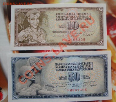 Югославия 10 динар 1981 +50 дин 68 г  пресс до 25.4  в 21-00 - 19-04-13 разное 042.JPG