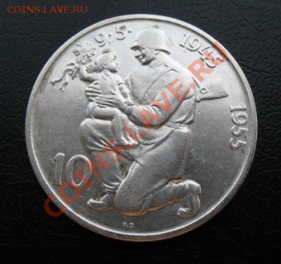 1955 ЧСР, 10 К- 9 мая, серебро, до 23.04 в 21-00 мск - 10 чехи