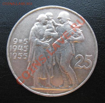 1955 ЧСР, 25 К- 9 мая, серебро, до 23.04 в 21-00 мск - 25 чехи