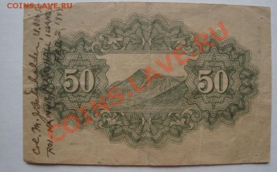 Япония  50 сен  надпись американского   до 25.4  в 21-00 мск - 19-04-13 разное 026.JPG