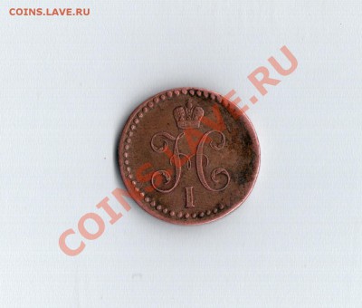 2 КОПЕЙКИ СЕРЕБРОМЪ 1840 ГОД ЕМ - безымянный006
