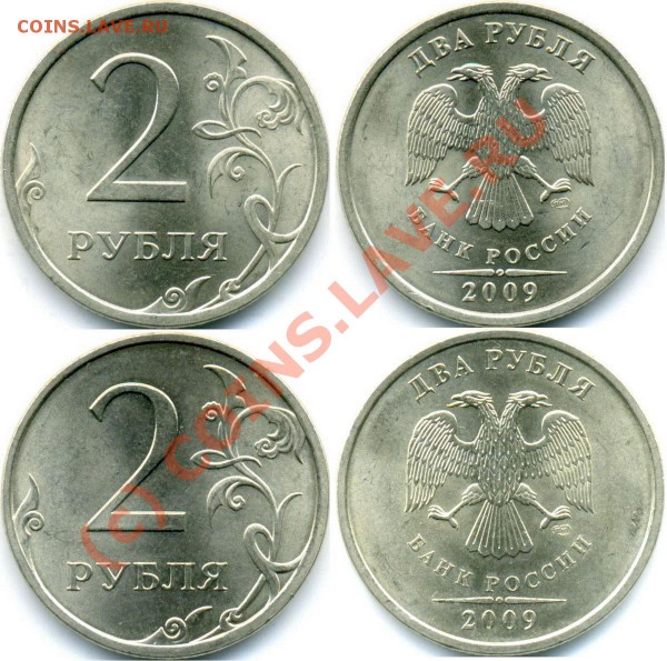 Монеты 2009 года (Открыть тему - модератору в ЛС) - 2009-2р-СПМД
