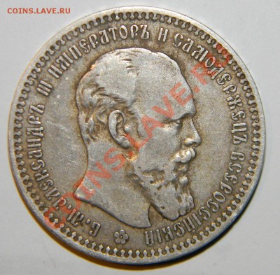 1 рубль 1893 года------- и 1 рубль 1901 года - 111 8284