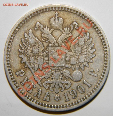 1 рубль 1893 года------- и 1 рубль 1901 года - 111 8277