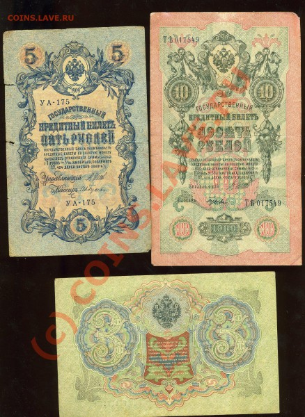 Боны России 3р -1905, 5и 10 р -1909г до 04.12.2009 - img1922
