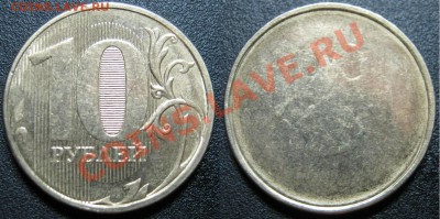 10 рублей - непрочекан года. Оценка. - IMG_2753.JPG