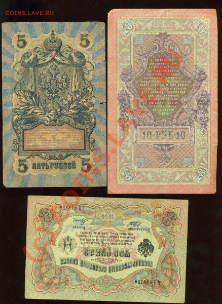 Боны России 3р -1905, 5и 10 р -1909г до 04.12.2009 - img1923