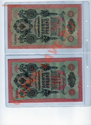 Боны России, СССР - 10 руб-1909