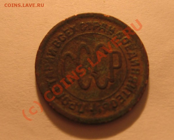 пол копейки 1927 г до 4.12 в 21-00 по Москве - Изображение 019