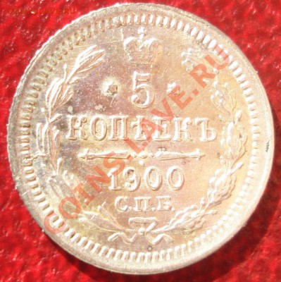 5к 1826-1911г.г.  серебро помощь в оценке. несколько штук. - DSC07148.JPG