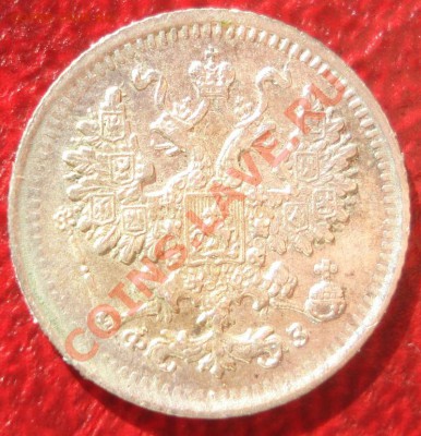 5к 1826-1911г.г.  серебро помощь в оценке. несколько штук. - DSC07150.JPG