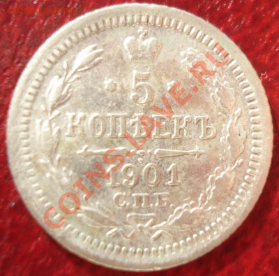 5к 1826-1911г.г.  серебро помощь в оценке. несколько штук. - DSC07139.JPG