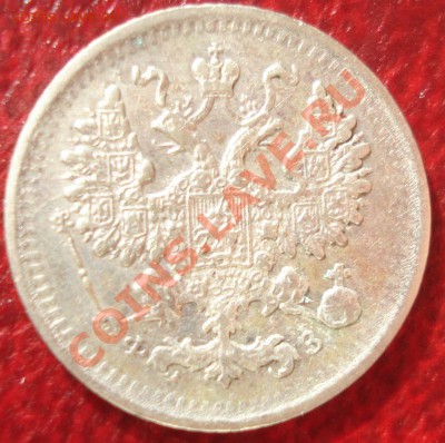 5к 1826-1911г.г.  серебро помощь в оценке. несколько штук. - DSC07141.JPG