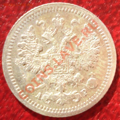 5к 1826-1911г.г.  серебро помощь в оценке. несколько штук. - DSC07147.JPG