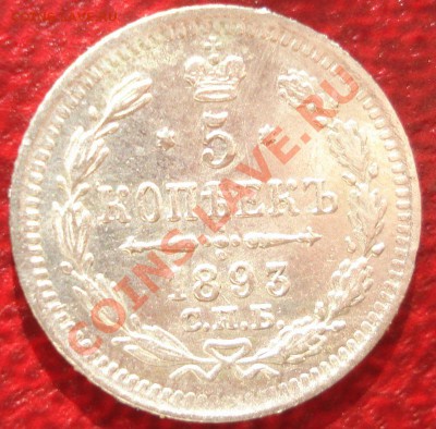 5к 1826-1911г.г.  серебро помощь в оценке. несколько штук. - DSC07157.JPG