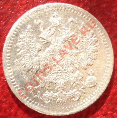 5к 1826-1911г.г.  серебро помощь в оценке. несколько штук. - DSC07158.JPG