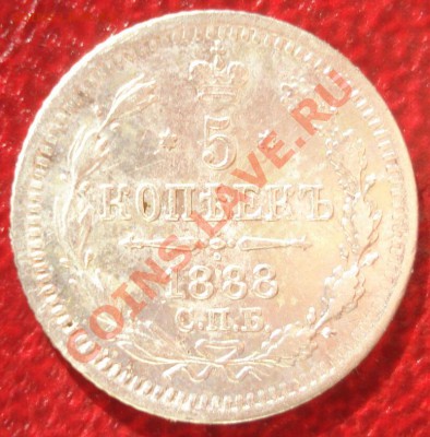 5к 1826-1911г.г.  серебро помощь в оценке. несколько штук. - DSC07159.JPG