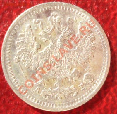 5к 1826-1911г.г.  серебро помощь в оценке. несколько штук. - DSC07163.JPG