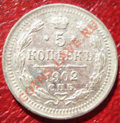 5к 1826-1911г.г.  серебро помощь в оценке. несколько штук. - DSC07129.JPG