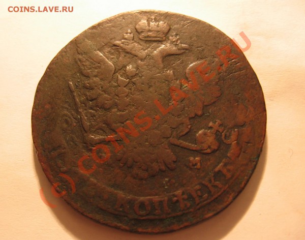 5 копеек 1766 г ММ до 4.12 в 21-00 по Москве - Изображение 021