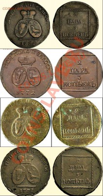 2 пары - 3 коп 1772 интересная - 004