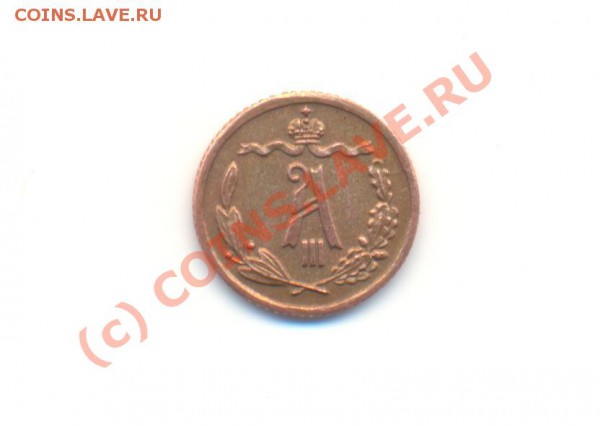 4 копейки 1893 г. до 06 декабря 2009 г. 20-00 мск - ScanЧетвертькоп1893-2.JPG