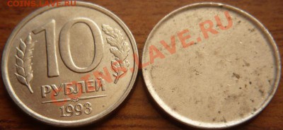 Заготовка 10руб. 1992-93г. оценка - P1220962.JPG