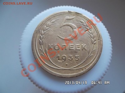 5 копеек 1935 года Н - SAM_1303.JPG