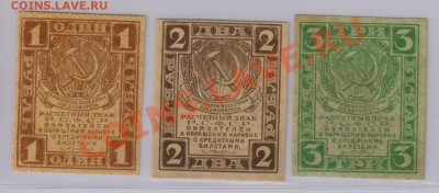 Комплект 1,2,3 руб. 1919 г. UNC с рубля до 25.04 21.00 мск - Набор (1)