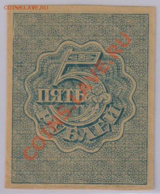 5 руб. 1920 г. UNC с рубля до 25.04 21.00 мск - 014
