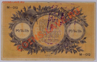 1 руб. 1918 г. Екатеринбург, с рубля до 25.04 21.00 мск - 026